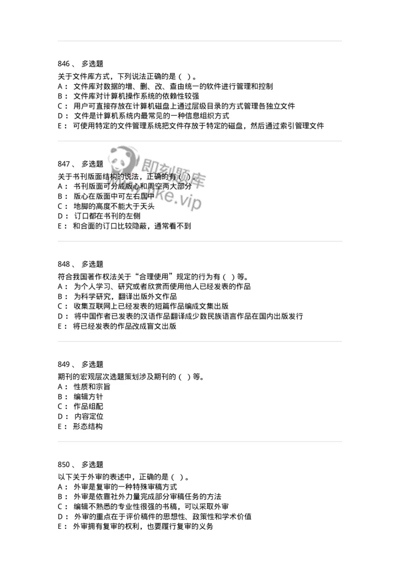 604-出版专业知识-137659_军队文职(1)_01.军队文职真题-专业课_（全）版本一（历年真题+章节练习+模拟题）_出版专业(军队文职)_章节练习_纯题目