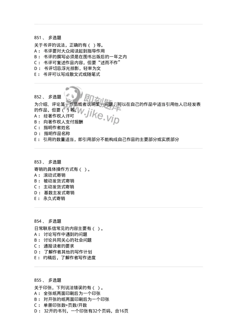 604-出版专业知识-137659_军队文职(1)_01.军队文职真题-专业课_（全）版本一（历年真题+章节练习+模拟题）_出版专业(军队文职)_章节练习_纯题目