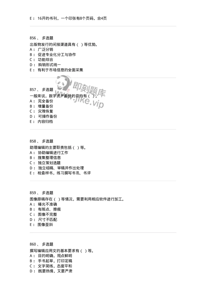 604-出版专业知识-137659_军队文职(1)_01.军队文职真题-专业课_（全）版本一（历年真题+章节练习+模拟题）_出版专业(军队文职)_章节练习_纯题目