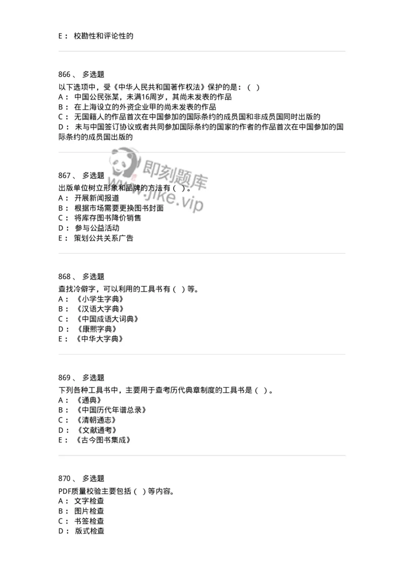 604-出版专业知识-137659_军队文职(1)_01.军队文职真题-专业课_（全）版本一（历年真题+章节练习+模拟题）_出版专业(军队文职)_章节练习_纯题目