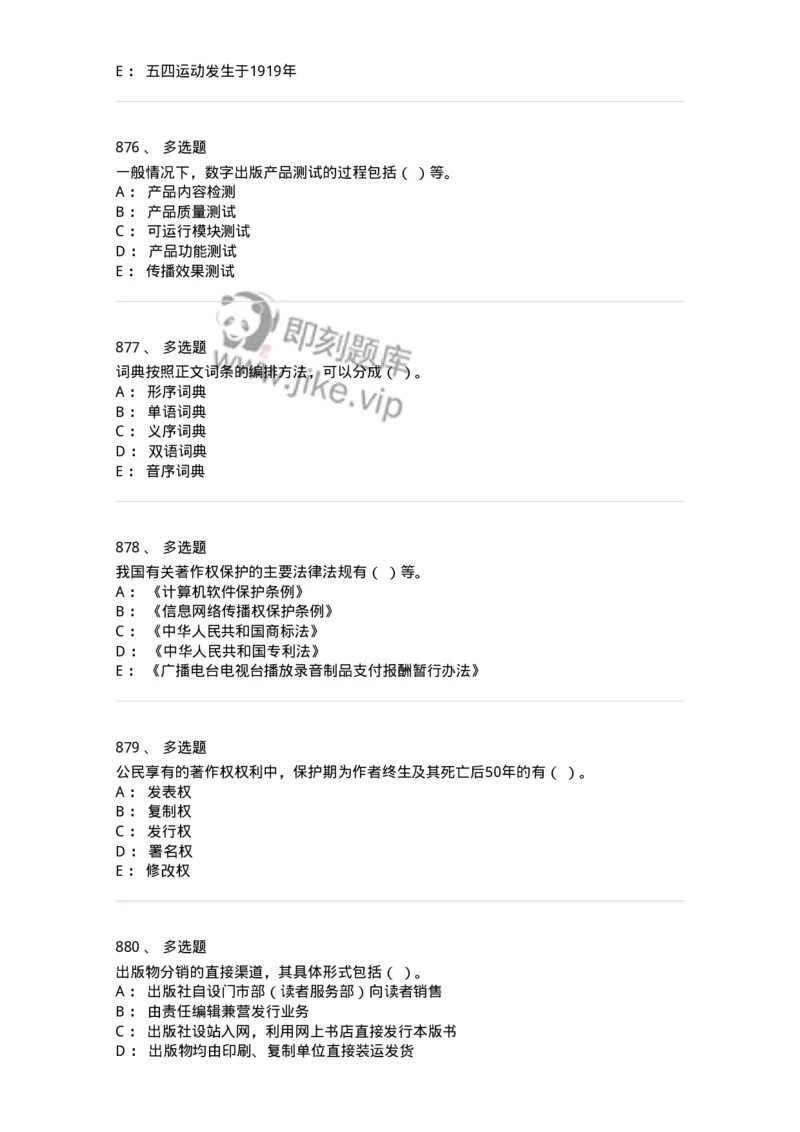 604-出版专业知识-137659_军队文职(1)_01.军队文职真题-专业课_（全）版本一（历年真题+章节练习+模拟题）_出版专业(军队文职)_章节练习_纯题目