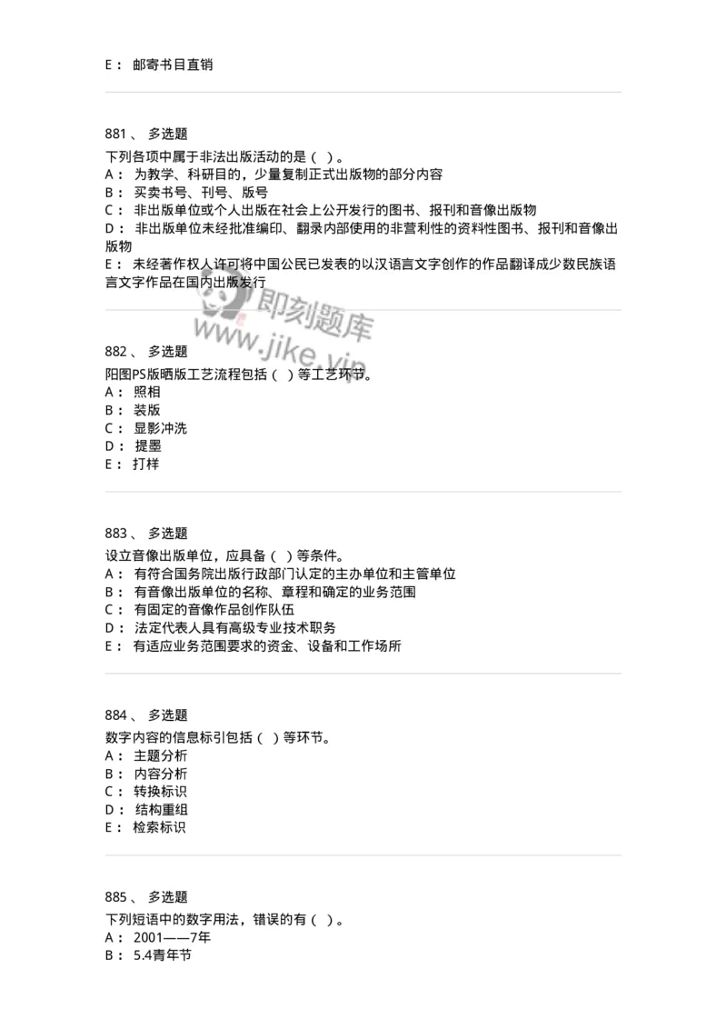 604-出版专业知识-137659_军队文职(1)_01.军队文职真题-专业课_（全）版本一（历年真题+章节练习+模拟题）_出版专业(军队文职)_章节练习_纯题目