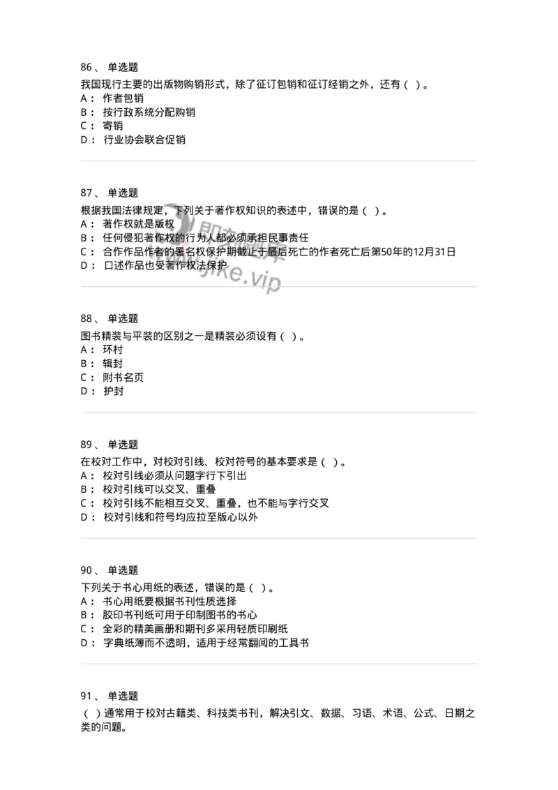 604-出版专业知识-137659_军队文职(1)_01.军队文职真题-专业课_（全）版本一（历年真题+章节练习+模拟题）_出版专业(军队文职)_章节练习_纯题目