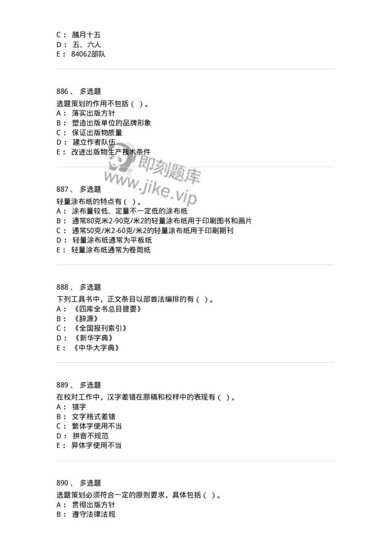 604-出版专业知识-137659_军队文职(1)_01.军队文职真题-专业课_（全）版本一（历年真题+章节练习+模拟题）_出版专业(军队文职)_章节练习_纯题目