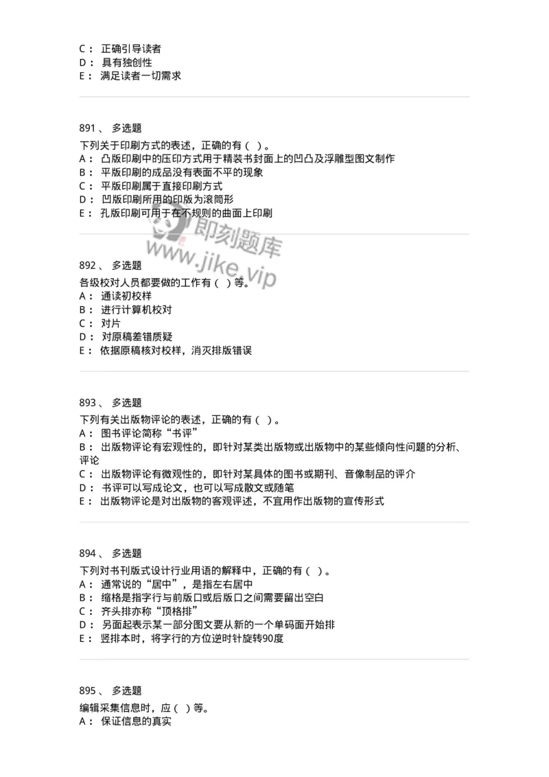 604-出版专业知识-137659_军队文职(1)_01.军队文职真题-专业课_（全）版本一（历年真题+章节练习+模拟题）_出版专业(军队文职)_章节练习_纯题目