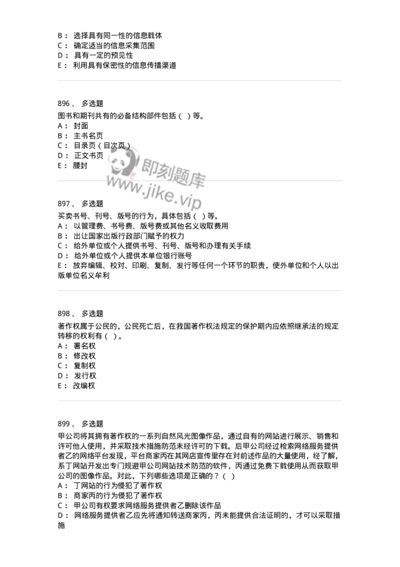 604-出版专业知识-137659_军队文职(1)_01.军队文职真题-专业课_（全）版本一（历年真题+章节练习+模拟题）_出版专业(军队文职)_章节练习_纯题目