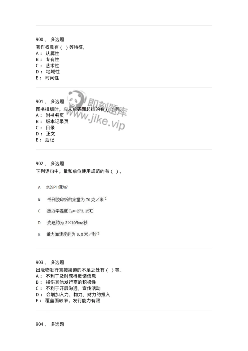 604-出版专业知识-137659_军队文职(1)_01.军队文职真题-专业课_（全）版本一（历年真题+章节练习+模拟题）_出版专业(军队文职)_章节练习_纯题目
