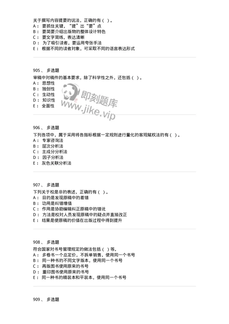 604-出版专业知识-137659_军队文职(1)_01.军队文职真题-专业课_（全）版本一（历年真题+章节练习+模拟题）_出版专业(军队文职)_章节练习_纯题目