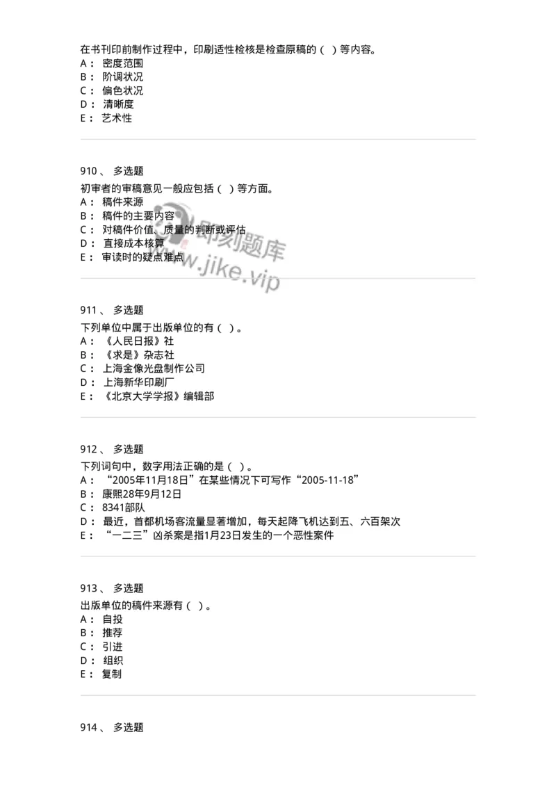 604-出版专业知识-137659_军队文职(1)_01.军队文职真题-专业课_（全）版本一（历年真题+章节练习+模拟题）_出版专业(军队文职)_章节练习_纯题目