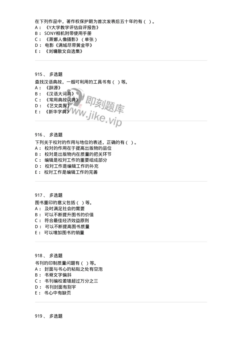 604-出版专业知识-137659_军队文职(1)_01.军队文职真题-专业课_（全）版本一（历年真题+章节练习+模拟题）_出版专业(军队文职)_章节练习_纯题目