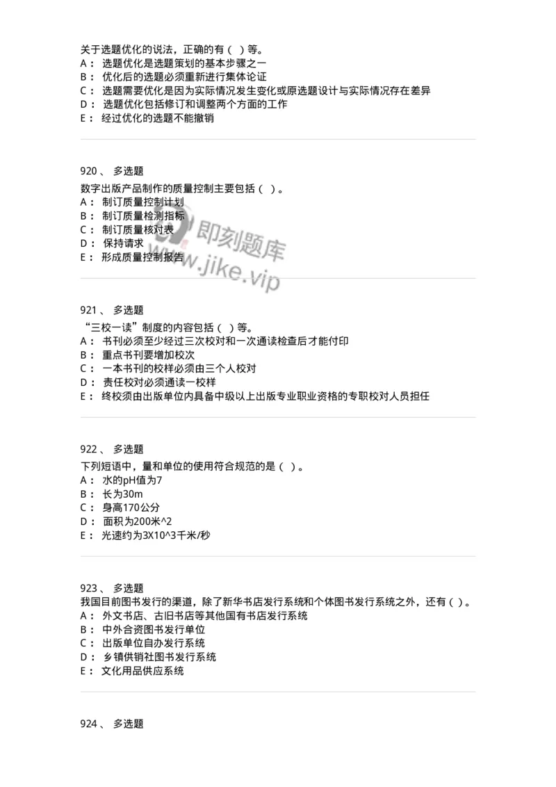 604-出版专业知识-137659_军队文职(1)_01.军队文职真题-专业课_（全）版本一（历年真题+章节练习+模拟题）_出版专业(军队文职)_章节练习_纯题目