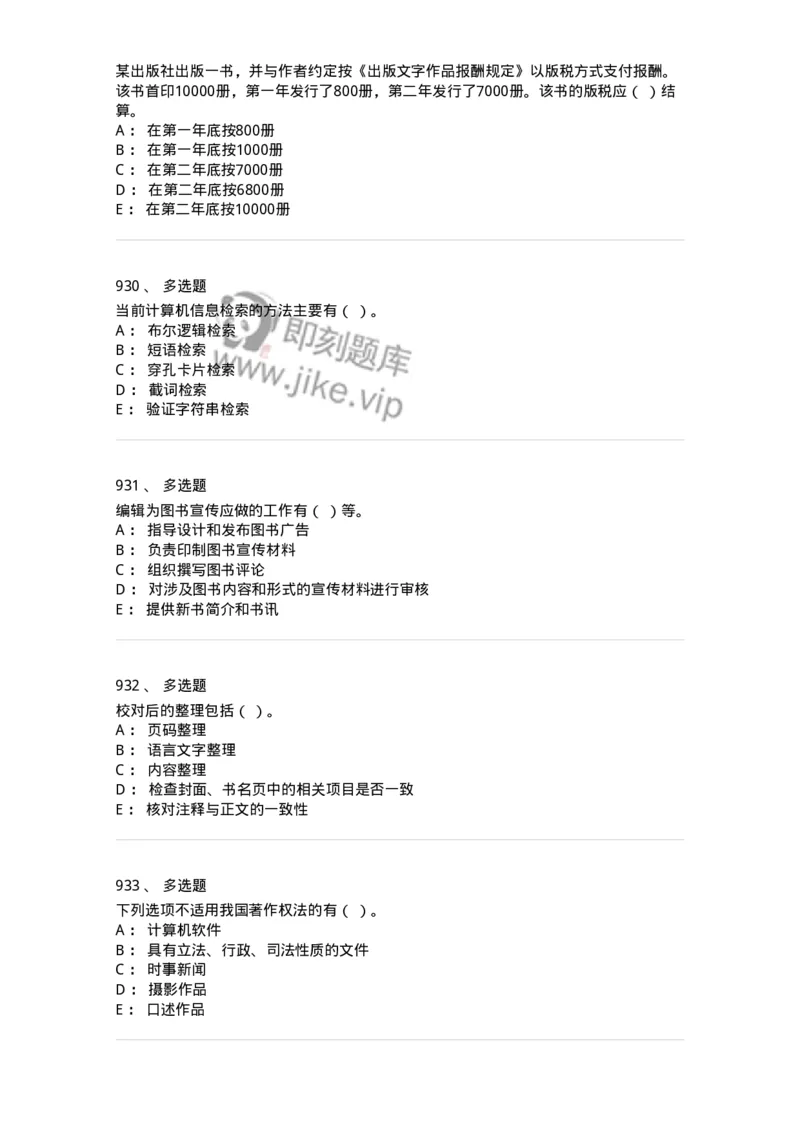 604-出版专业知识-137659_军队文职(1)_01.军队文职真题-专业课_（全）版本一（历年真题+章节练习+模拟题）_出版专业(军队文职)_章节练习_纯题目