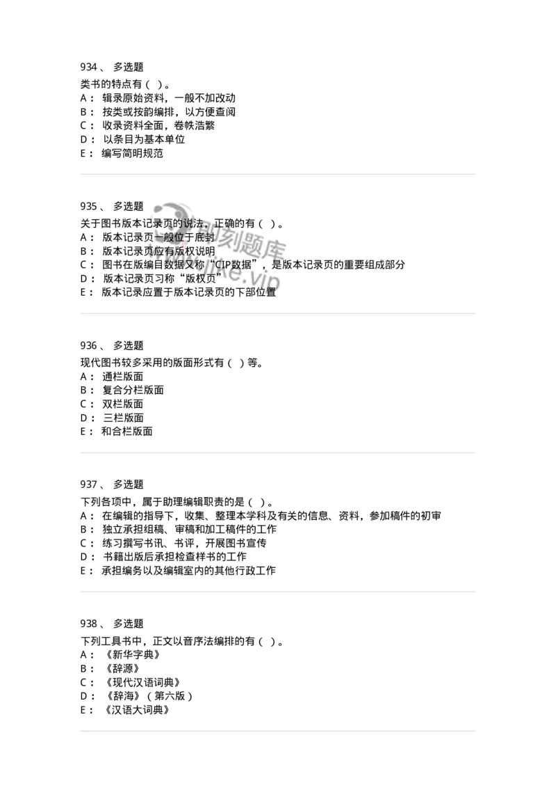 604-出版专业知识-137659_军队文职(1)_01.军队文职真题-专业课_（全）版本一（历年真题+章节练习+模拟题）_出版专业(军队文职)_章节练习_纯题目