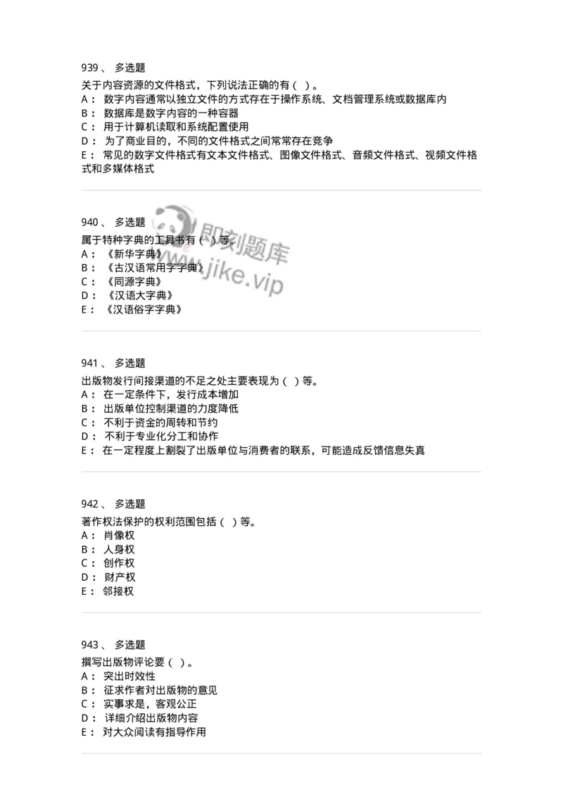 604-出版专业知识-137659_军队文职(1)_01.军队文职真题-专业课_（全）版本一（历年真题+章节练习+模拟题）_出版专业(军队文职)_章节练习_纯题目