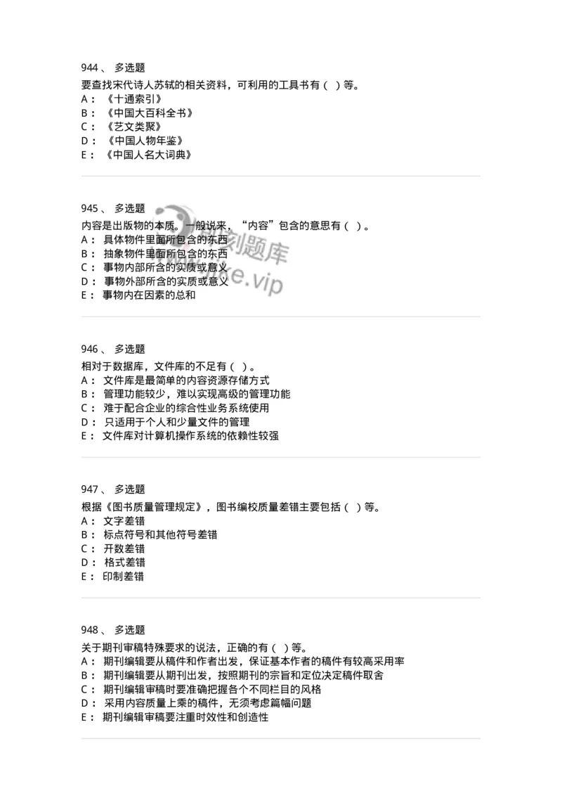 604-出版专业知识-137659_军队文职(1)_01.军队文职真题-专业课_（全）版本一（历年真题+章节练习+模拟题）_出版专业(军队文职)_章节练习_纯题目