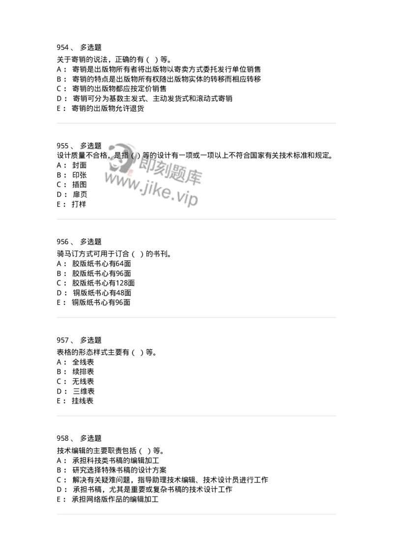 604-出版专业知识-137659_军队文职(1)_01.军队文职真题-专业课_（全）版本一（历年真题+章节练习+模拟题）_出版专业(军队文职)_章节练习_纯题目