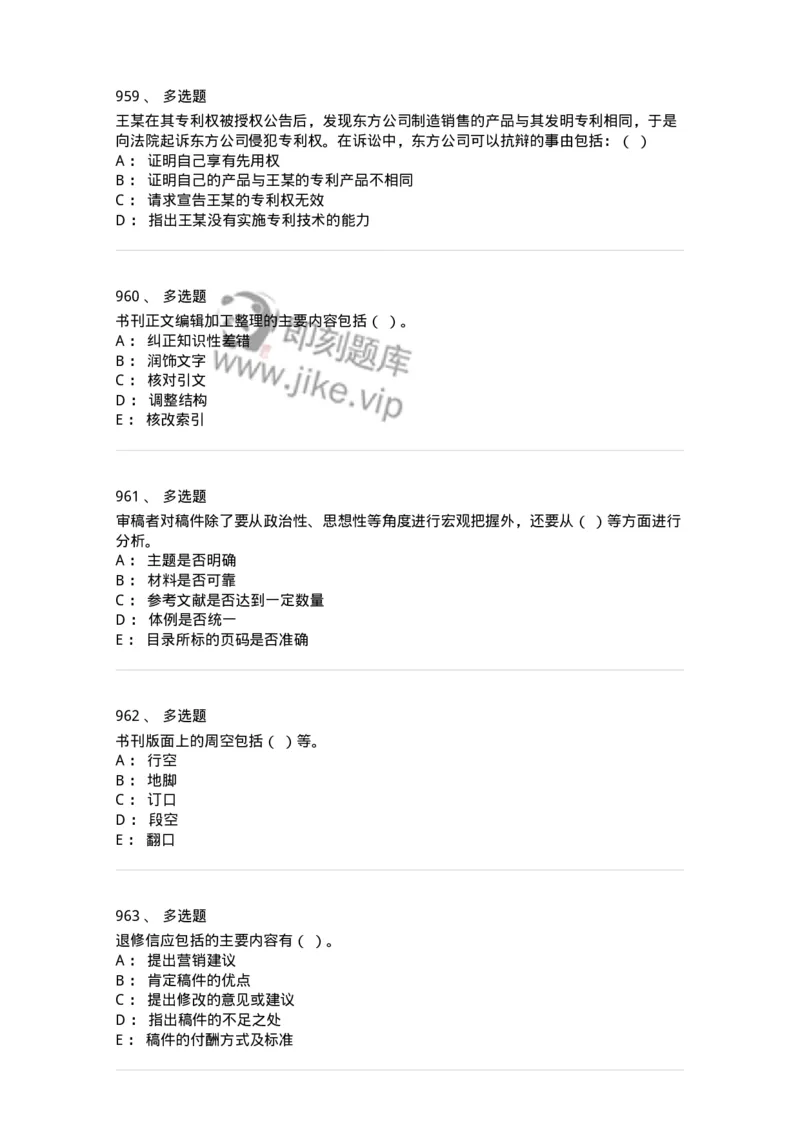 604-出版专业知识-137659_军队文职(1)_01.军队文职真题-专业课_（全）版本一（历年真题+章节练习+模拟题）_出版专业(军队文职)_章节练习_纯题目