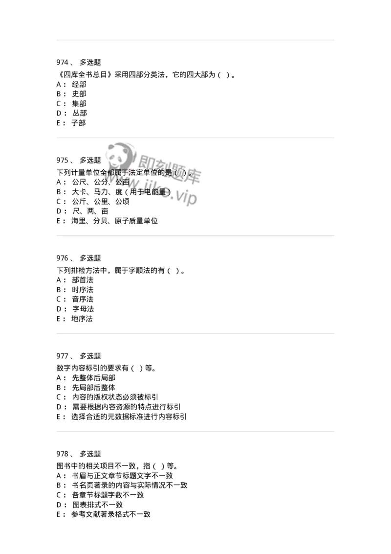 604-出版专业知识-137659_军队文职(1)_01.军队文职真题-专业课_（全）版本一（历年真题+章节练习+模拟题）_出版专业(军队文职)_章节练习_纯题目