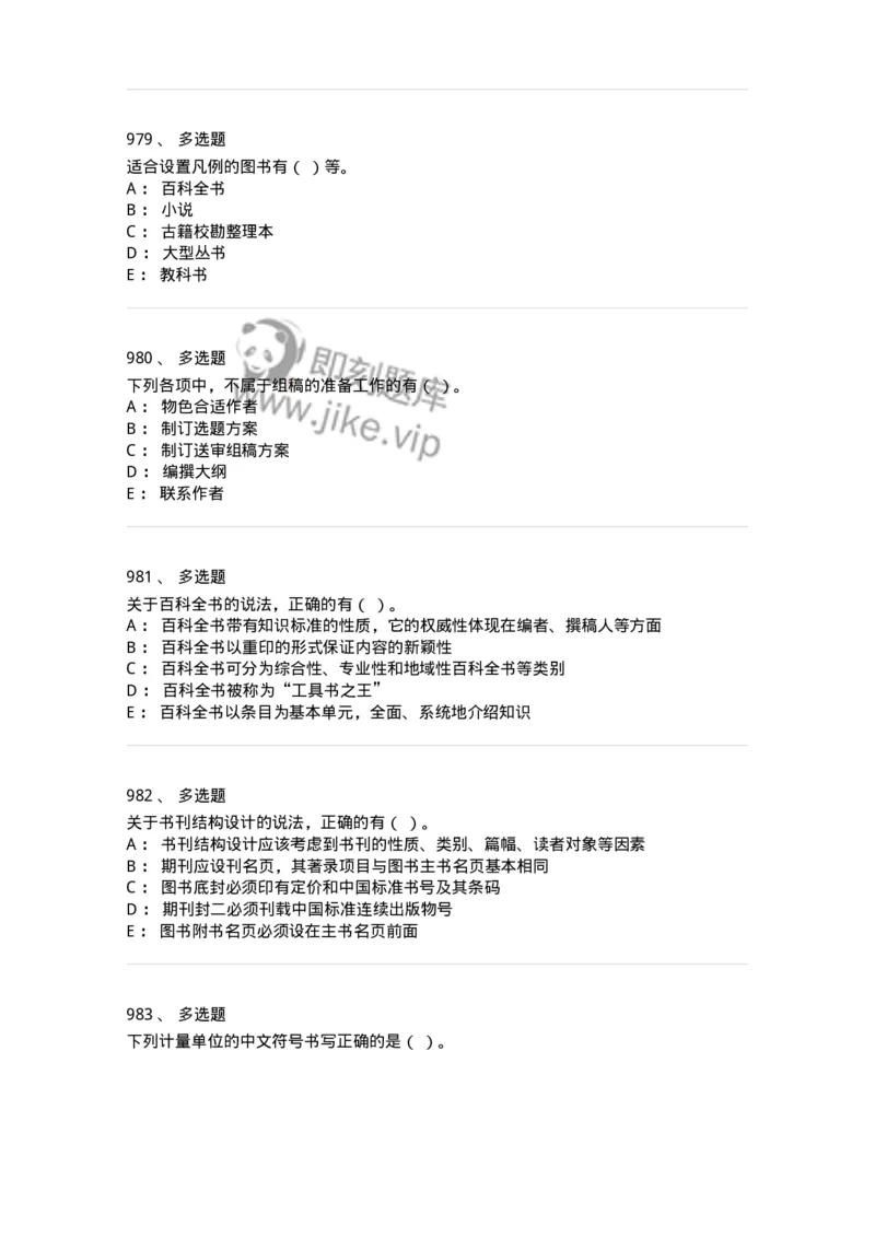 604-出版专业知识-137659_军队文职(1)_01.军队文职真题-专业课_（全）版本一（历年真题+章节练习+模拟题）_出版专业(军队文职)_章节练习_纯题目