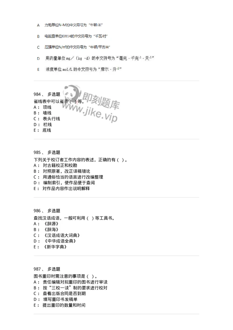 604-出版专业知识-137659_军队文职(1)_01.军队文职真题-专业课_（全）版本一（历年真题+章节练习+模拟题）_出版专业(军队文职)_章节练习_纯题目