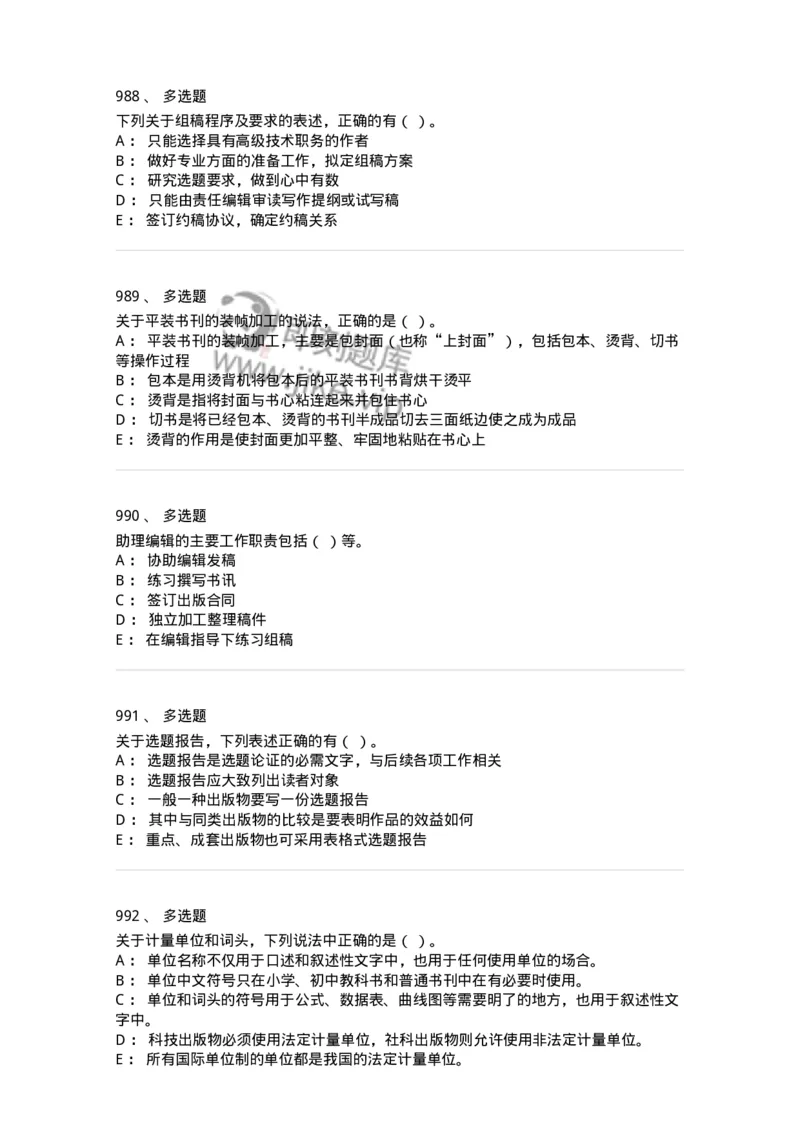 604-出版专业知识-137659_军队文职(1)_01.军队文职真题-专业课_（全）版本一（历年真题+章节练习+模拟题）_出版专业(军队文职)_章节练习_纯题目