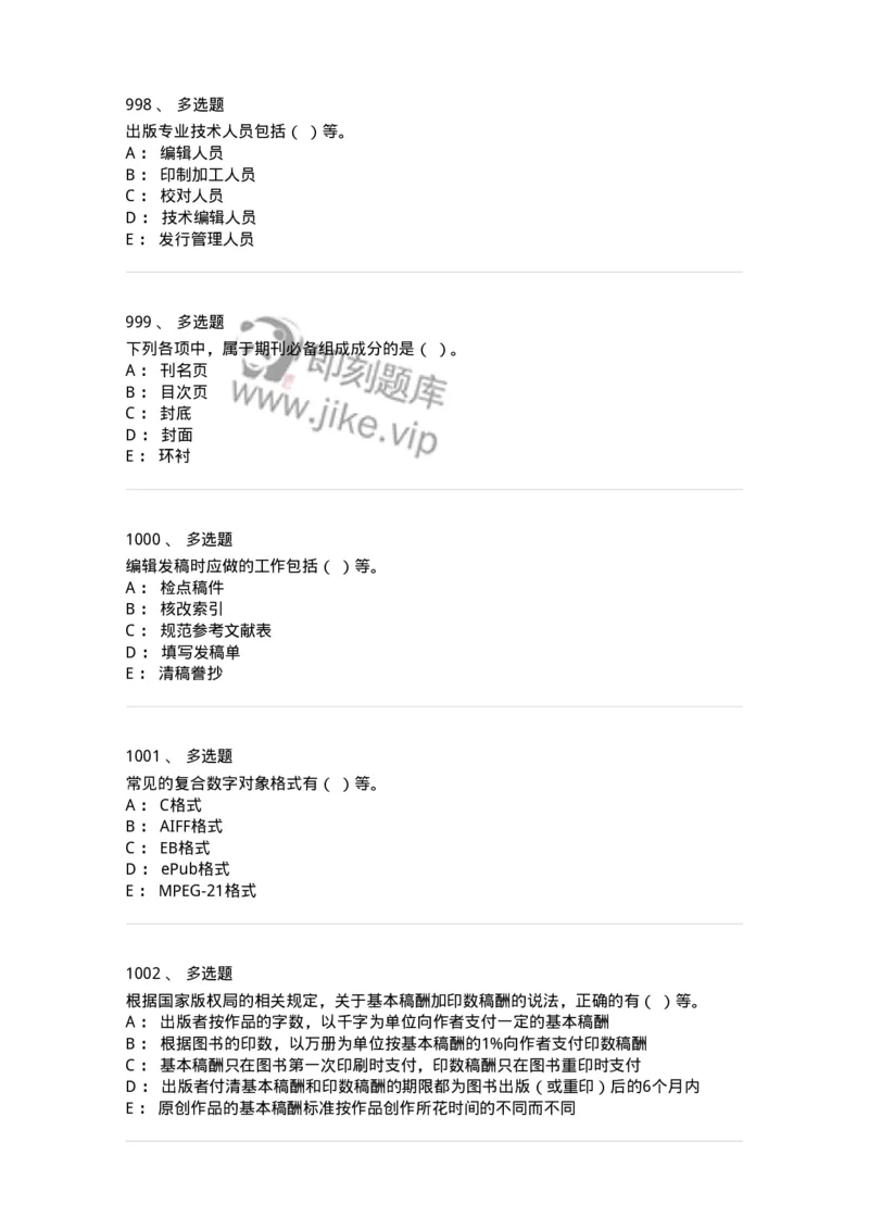 604-出版专业知识-137659_军队文职(1)_01.军队文职真题-专业课_（全）版本一（历年真题+章节练习+模拟题）_出版专业(军队文职)_章节练习_纯题目