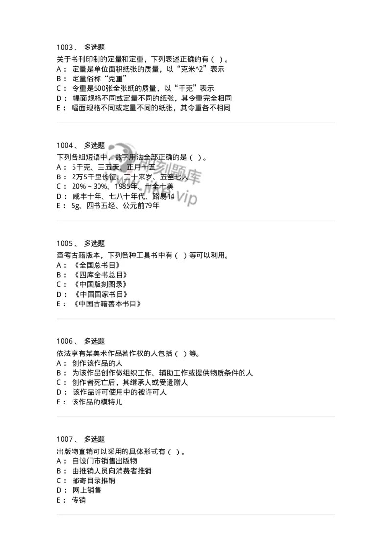 604-出版专业知识-137659_军队文职(1)_01.军队文职真题-专业课_（全）版本一（历年真题+章节练习+模拟题）_出版专业(军队文职)_章节练习_纯题目