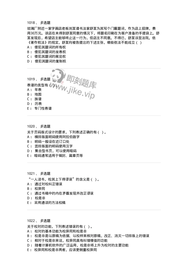 604-出版专业知识-137659_军队文职(1)_01.军队文职真题-专业课_（全）版本一（历年真题+章节练习+模拟题）_出版专业(军队文职)_章节练习_纯题目