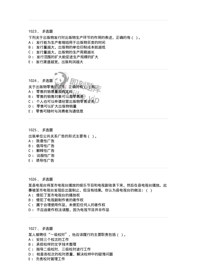 604-出版专业知识-137659_军队文职(1)_01.军队文职真题-专业课_（全）版本一（历年真题+章节练习+模拟题）_出版专业(军队文职)_章节练习_纯题目