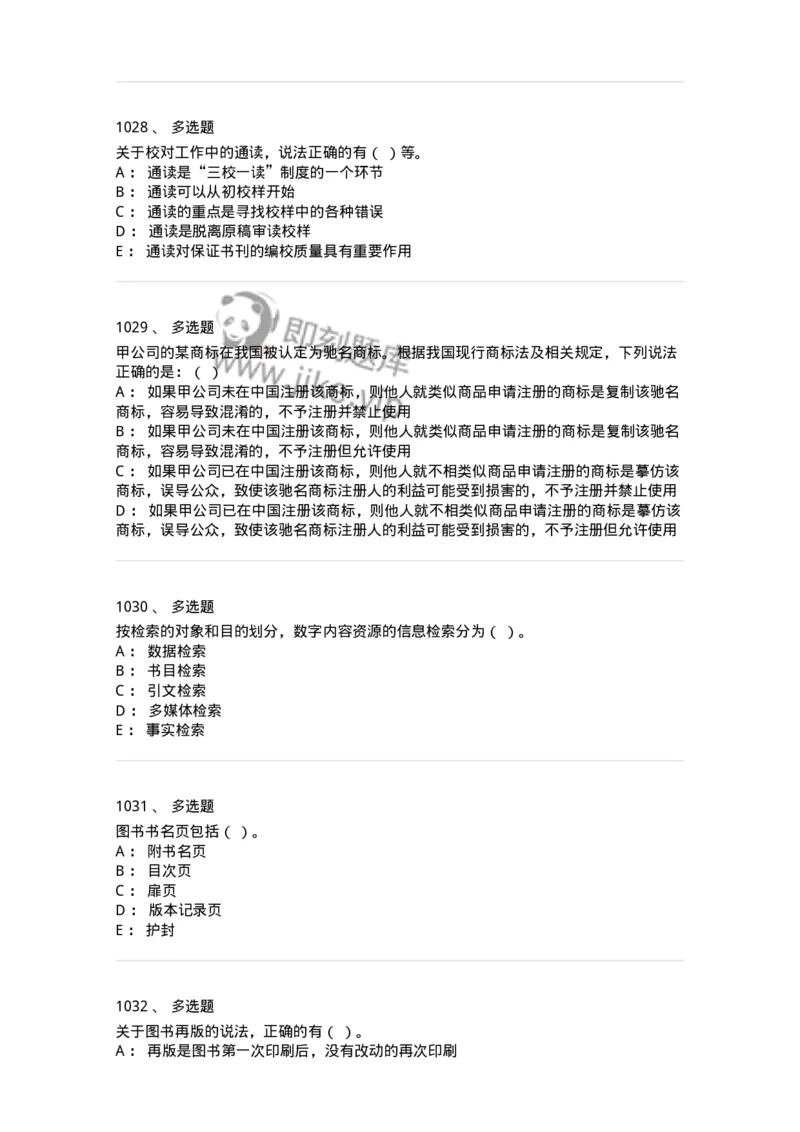 604-出版专业知识-137659_军队文职(1)_01.军队文职真题-专业课_（全）版本一（历年真题+章节练习+模拟题）_出版专业(军队文职)_章节练习_纯题目