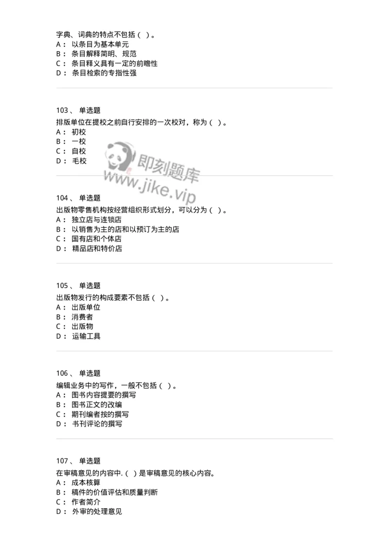 604-出版专业知识-137659_军队文职(1)_01.军队文职真题-专业课_（全）版本一（历年真题+章节练习+模拟题）_出版专业(军队文职)_章节练习_纯题目