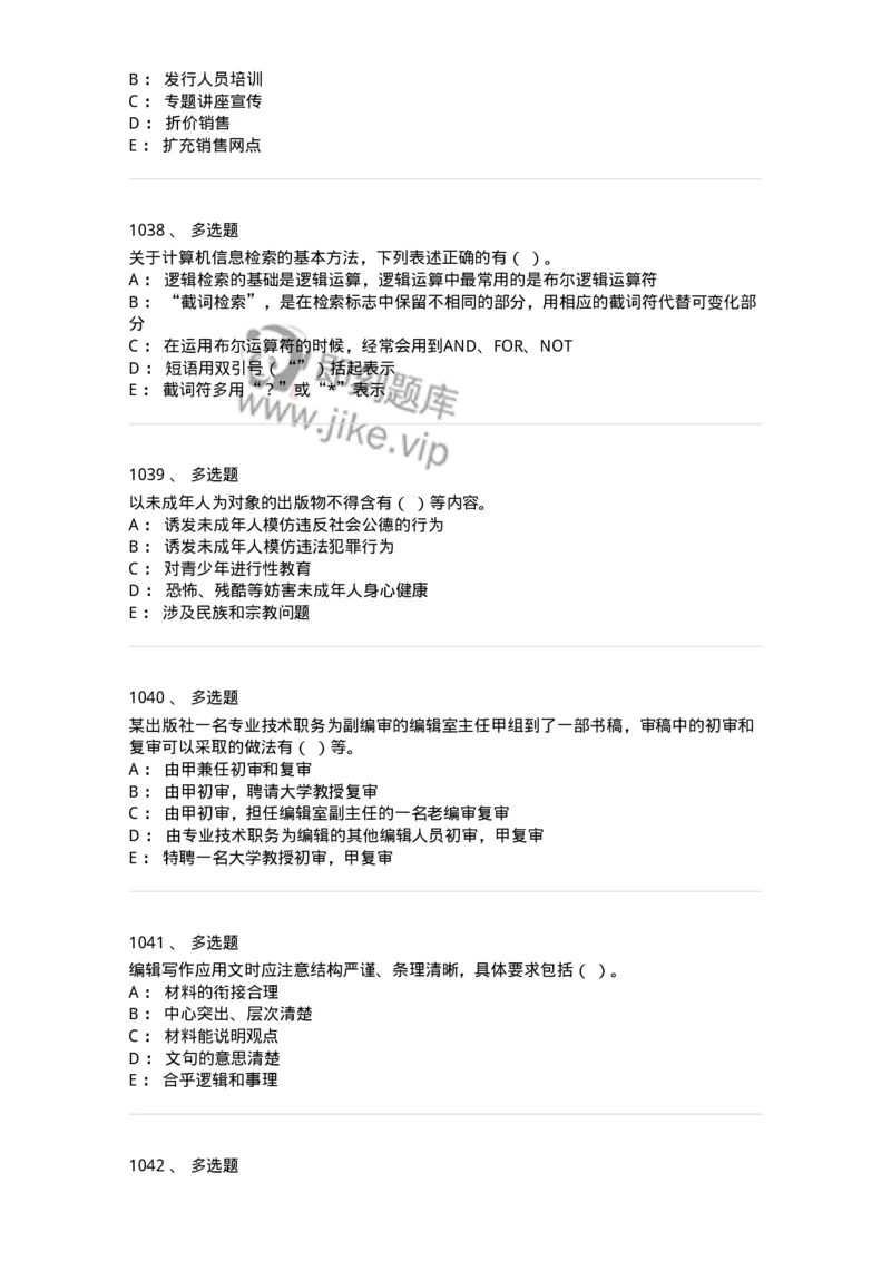 604-出版专业知识-137659_军队文职(1)_01.军队文职真题-专业课_（全）版本一（历年真题+章节练习+模拟题）_出版专业(军队文职)_章节练习_纯题目