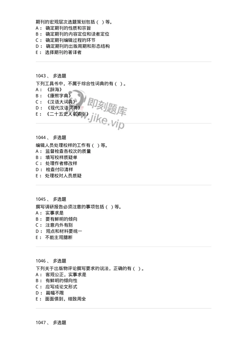 604-出版专业知识-137659_军队文职(1)_01.军队文职真题-专业课_（全）版本一（历年真题+章节练习+模拟题）_出版专业(军队文职)_章节练习_纯题目