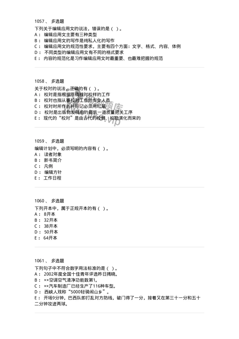 604-出版专业知识-137659_军队文职(1)_01.军队文职真题-专业课_（全）版本一（历年真题+章节练习+模拟题）_出版专业(军队文职)_章节练习_纯题目