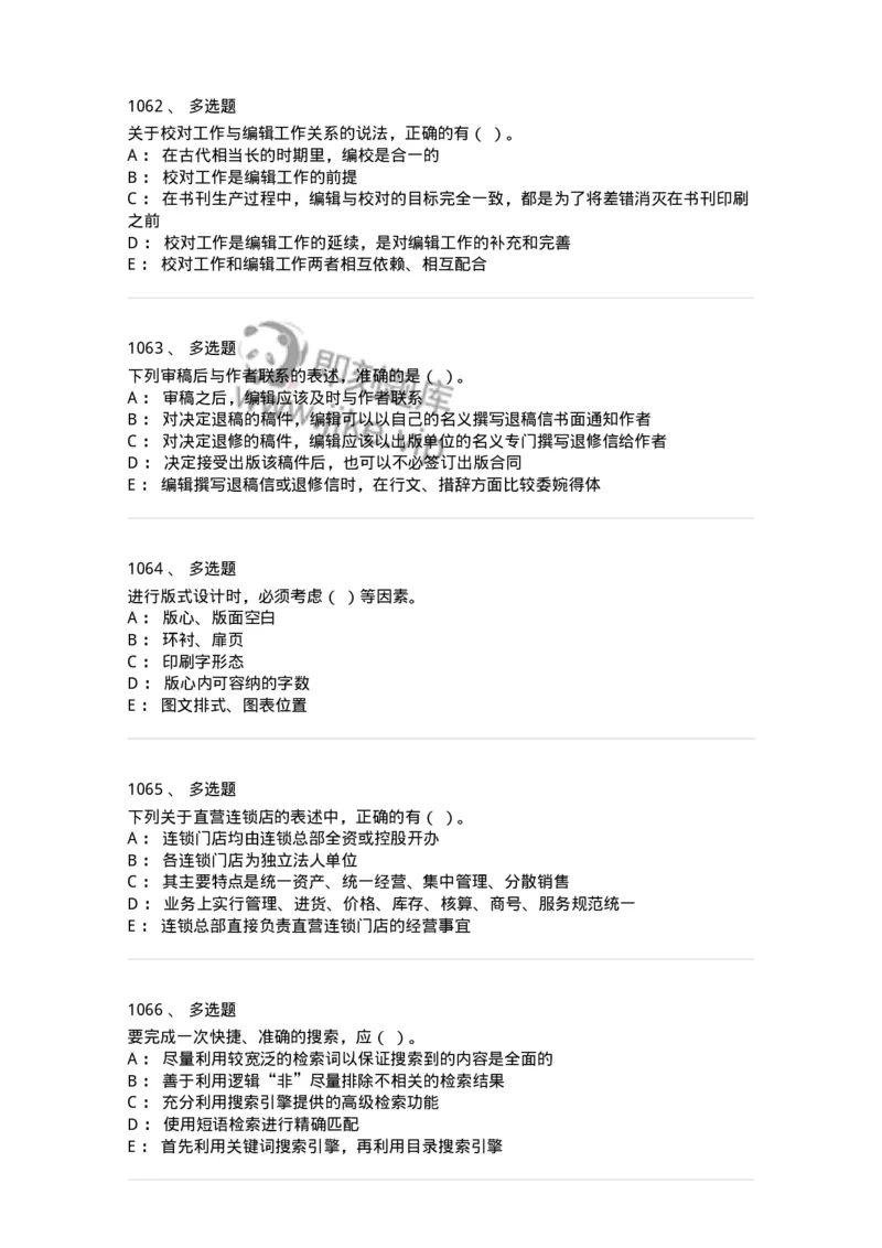 604-出版专业知识-137659_军队文职(1)_01.军队文职真题-专业课_（全）版本一（历年真题+章节练习+模拟题）_出版专业(军队文职)_章节练习_纯题目