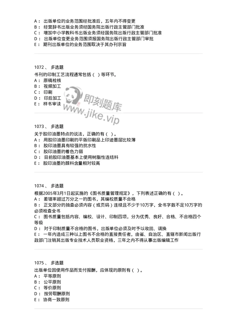 604-出版专业知识-137659_军队文职(1)_01.军队文职真题-专业课_（全）版本一（历年真题+章节练习+模拟题）_出版专业(军队文职)_章节练习_纯题目