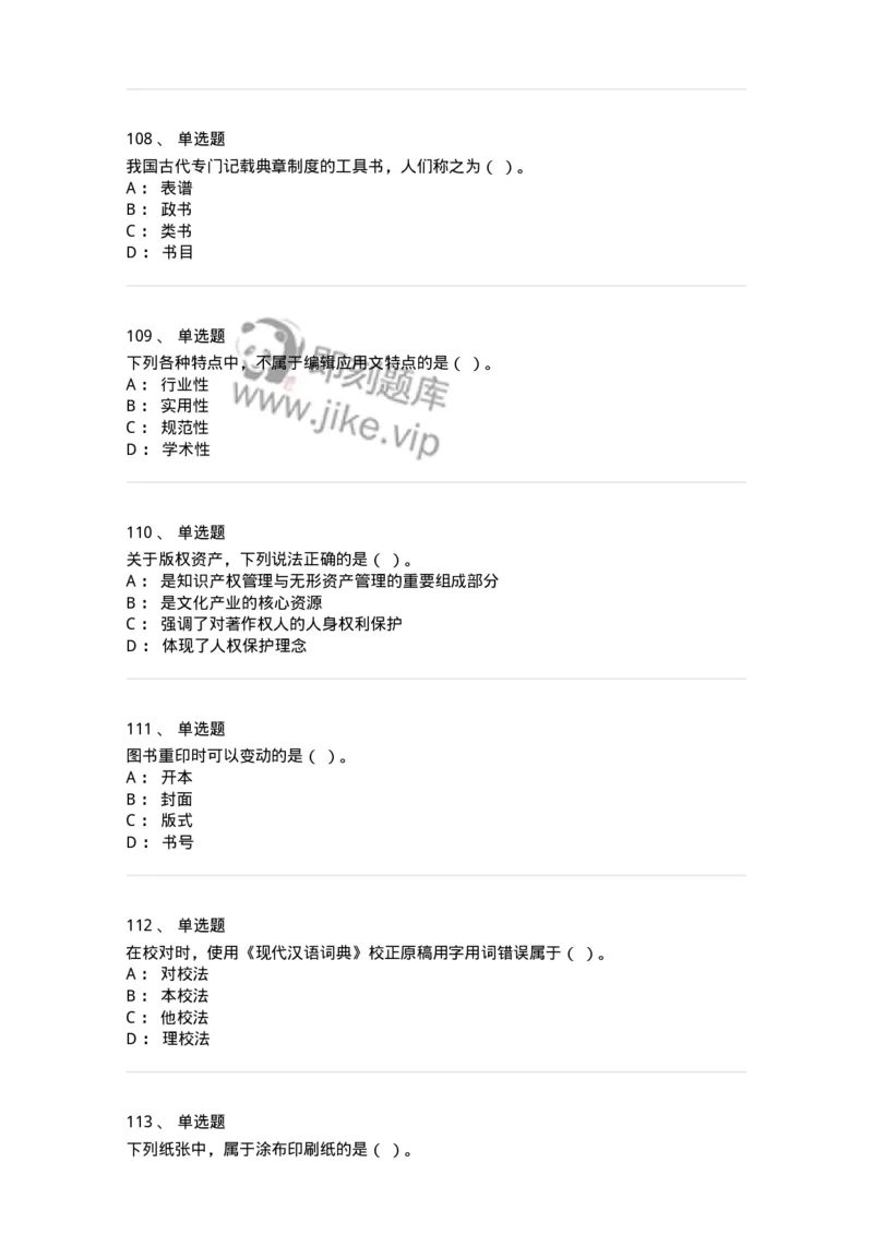 604-出版专业知识-137659_军队文职(1)_01.军队文职真题-专业课_（全）版本一（历年真题+章节练习+模拟题）_出版专业(军队文职)_章节练习_纯题目