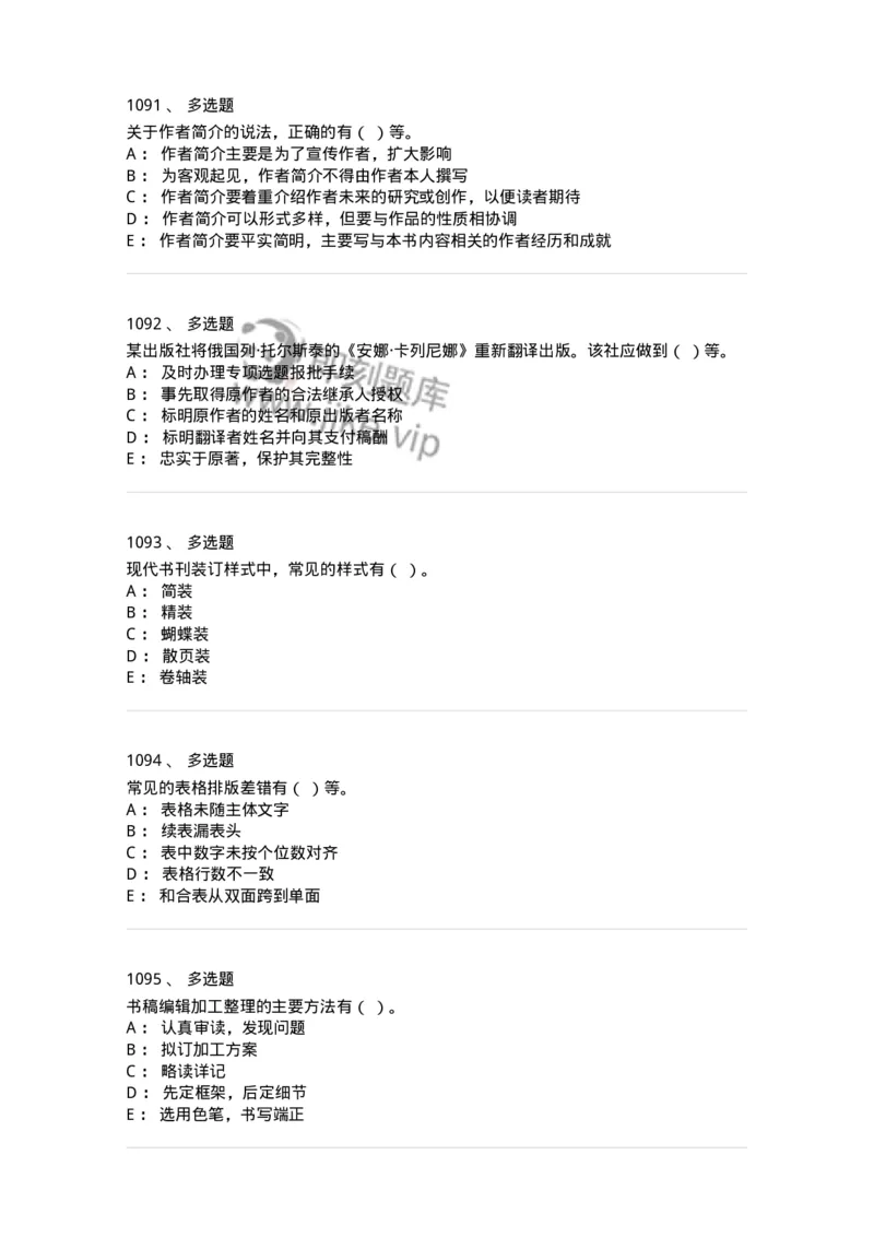 604-出版专业知识-137659_军队文职(1)_01.军队文职真题-专业课_（全）版本一（历年真题+章节练习+模拟题）_出版专业(军队文职)_章节练习_纯题目