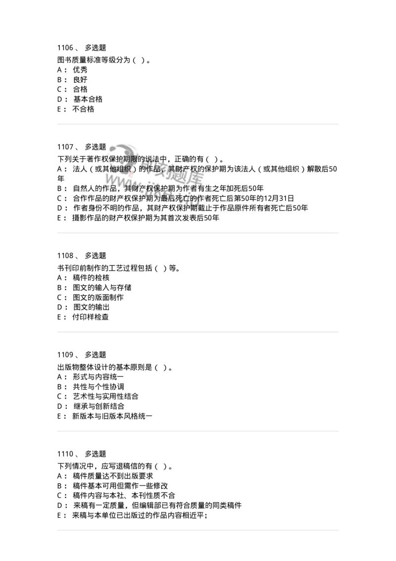 604-出版专业知识-137659_军队文职(1)_01.军队文职真题-专业课_（全）版本一（历年真题+章节练习+模拟题）_出版专业(军队文职)_章节练习_纯题目