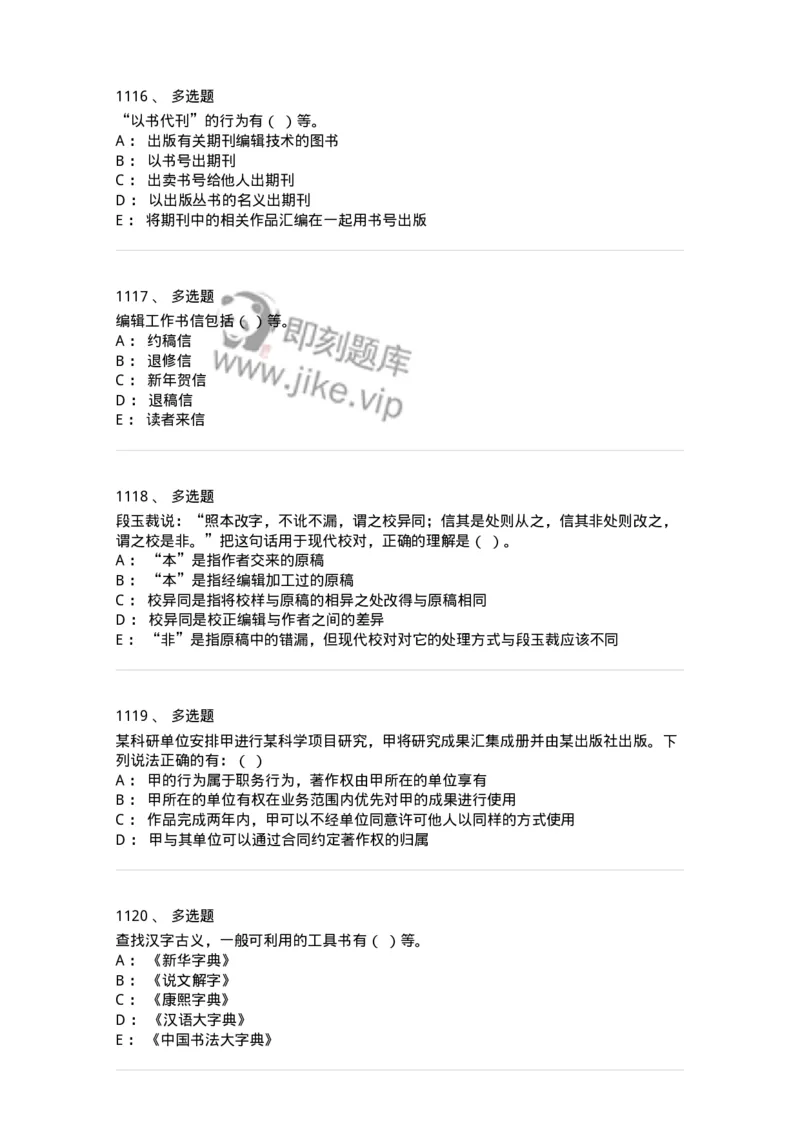 604-出版专业知识-137659_军队文职(1)_01.军队文职真题-专业课_（全）版本一（历年真题+章节练习+模拟题）_出版专业(军队文职)_章节练习_纯题目