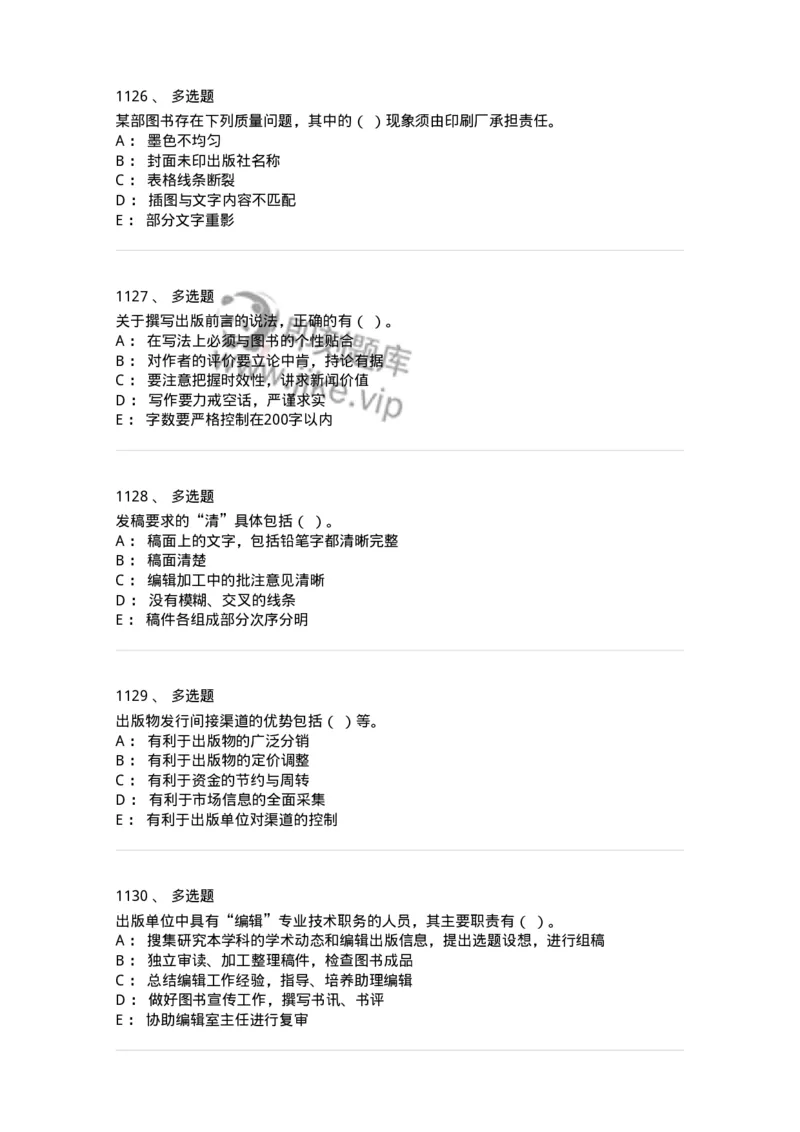 604-出版专业知识-137659_军队文职(1)_01.军队文职真题-专业课_（全）版本一（历年真题+章节练习+模拟题）_出版专业(军队文职)_章节练习_纯题目