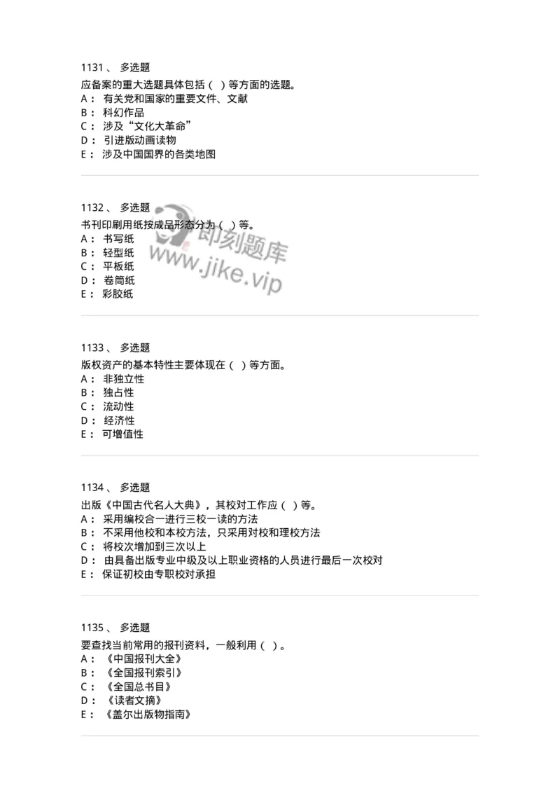 604-出版专业知识-137659_军队文职(1)_01.军队文职真题-专业课_（全）版本一（历年真题+章节练习+模拟题）_出版专业(军队文职)_章节练习_纯题目