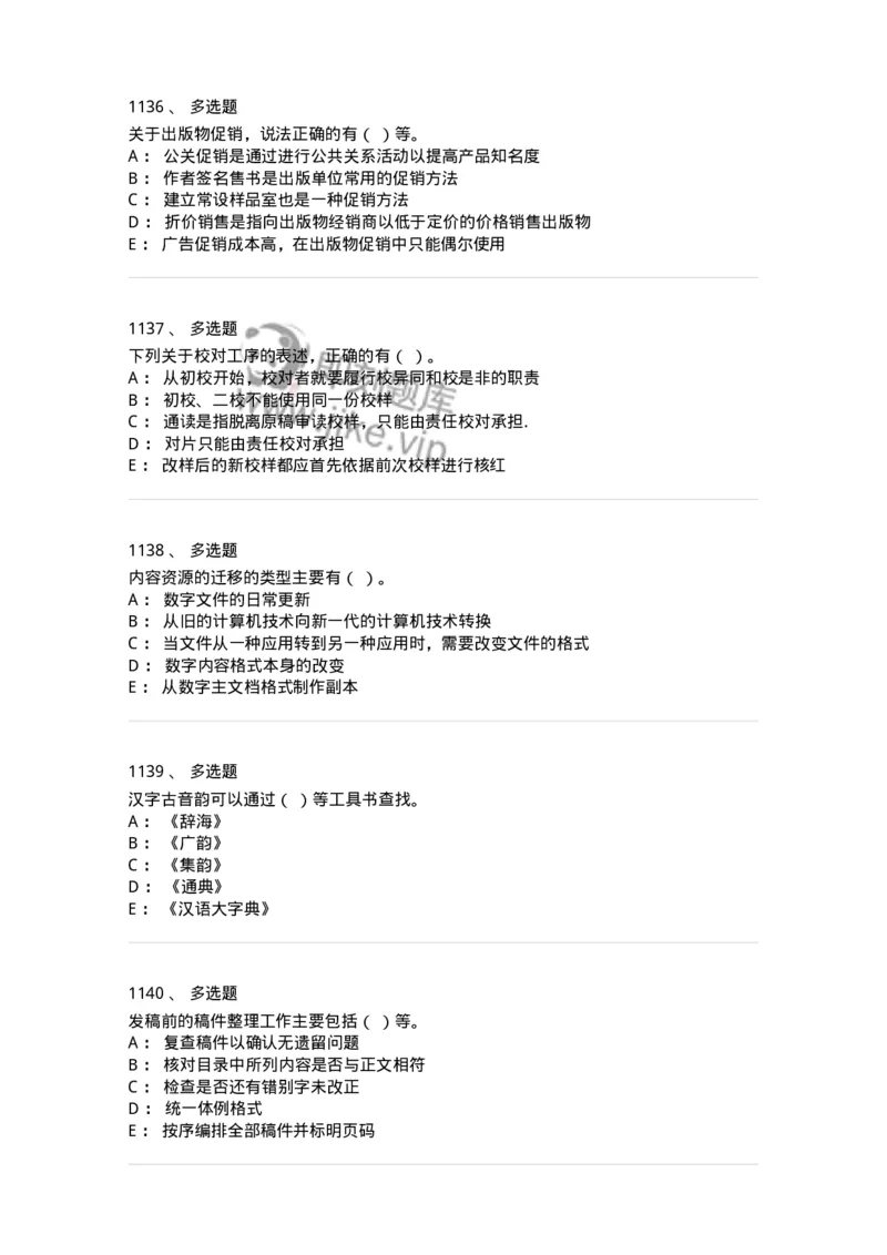 604-出版专业知识-137659_军队文职(1)_01.军队文职真题-专业课_（全）版本一（历年真题+章节练习+模拟题）_出版专业(军队文职)_章节练习_纯题目