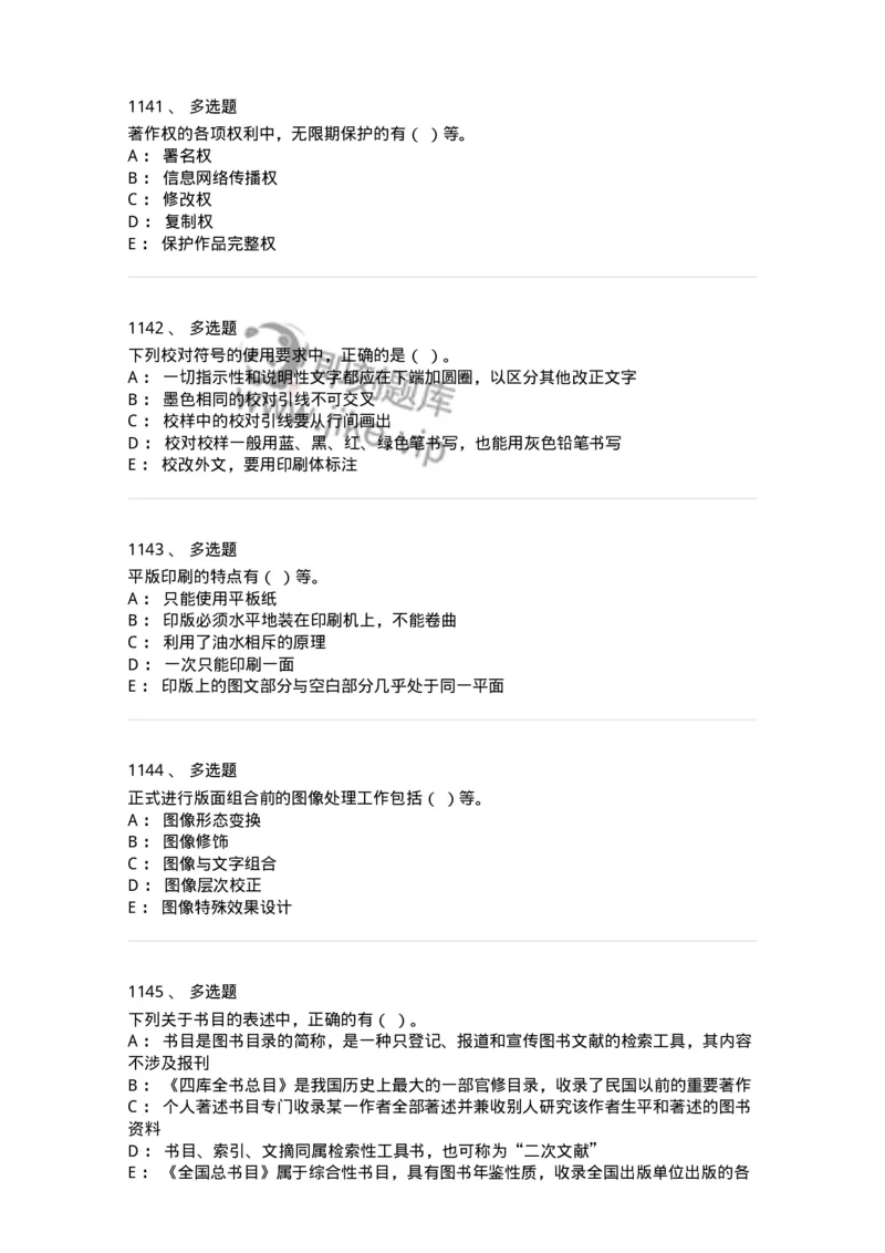 604-出版专业知识-137659_军队文职(1)_01.军队文职真题-专业课_（全）版本一（历年真题+章节练习+模拟题）_出版专业(军队文职)_章节练习_纯题目