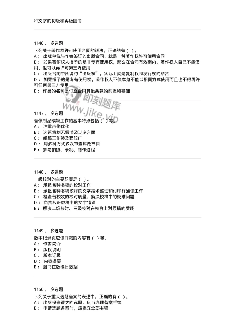 604-出版专业知识-137659_军队文职(1)_01.军队文职真题-专业课_（全）版本一（历年真题+章节练习+模拟题）_出版专业(军队文职)_章节练习_纯题目