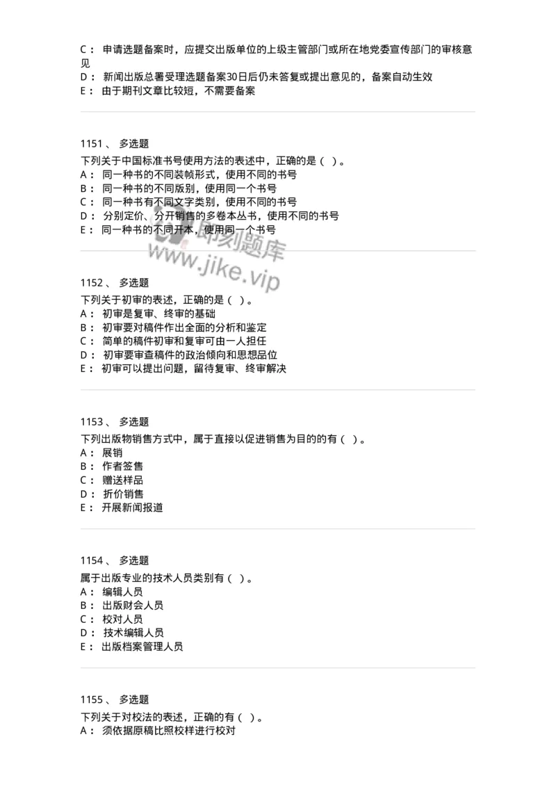 604-出版专业知识-137659_军队文职(1)_01.军队文职真题-专业课_（全）版本一（历年真题+章节练习+模拟题）_出版专业(军队文职)_章节练习_纯题目