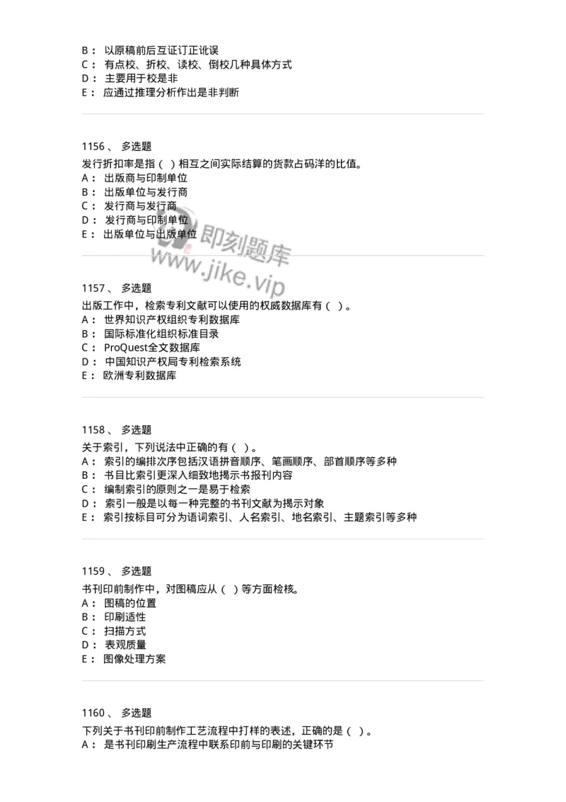 604-出版专业知识-137659_军队文职(1)_01.军队文职真题-专业课_（全）版本一（历年真题+章节练习+模拟题）_出版专业(军队文职)_章节练习_纯题目