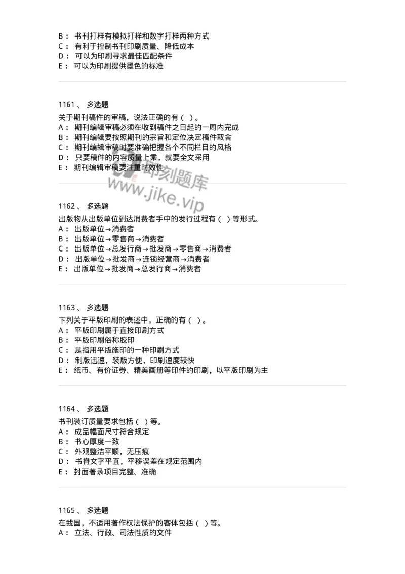 604-出版专业知识-137659_军队文职(1)_01.军队文职真题-专业课_（全）版本一（历年真题+章节练习+模拟题）_出版专业(军队文职)_章节练习_纯题目