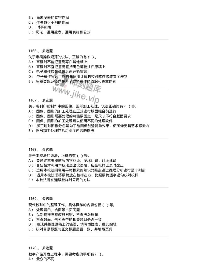 604-出版专业知识-137659_军队文职(1)_01.军队文职真题-专业课_（全）版本一（历年真题+章节练习+模拟题）_出版专业(军队文职)_章节练习_纯题目