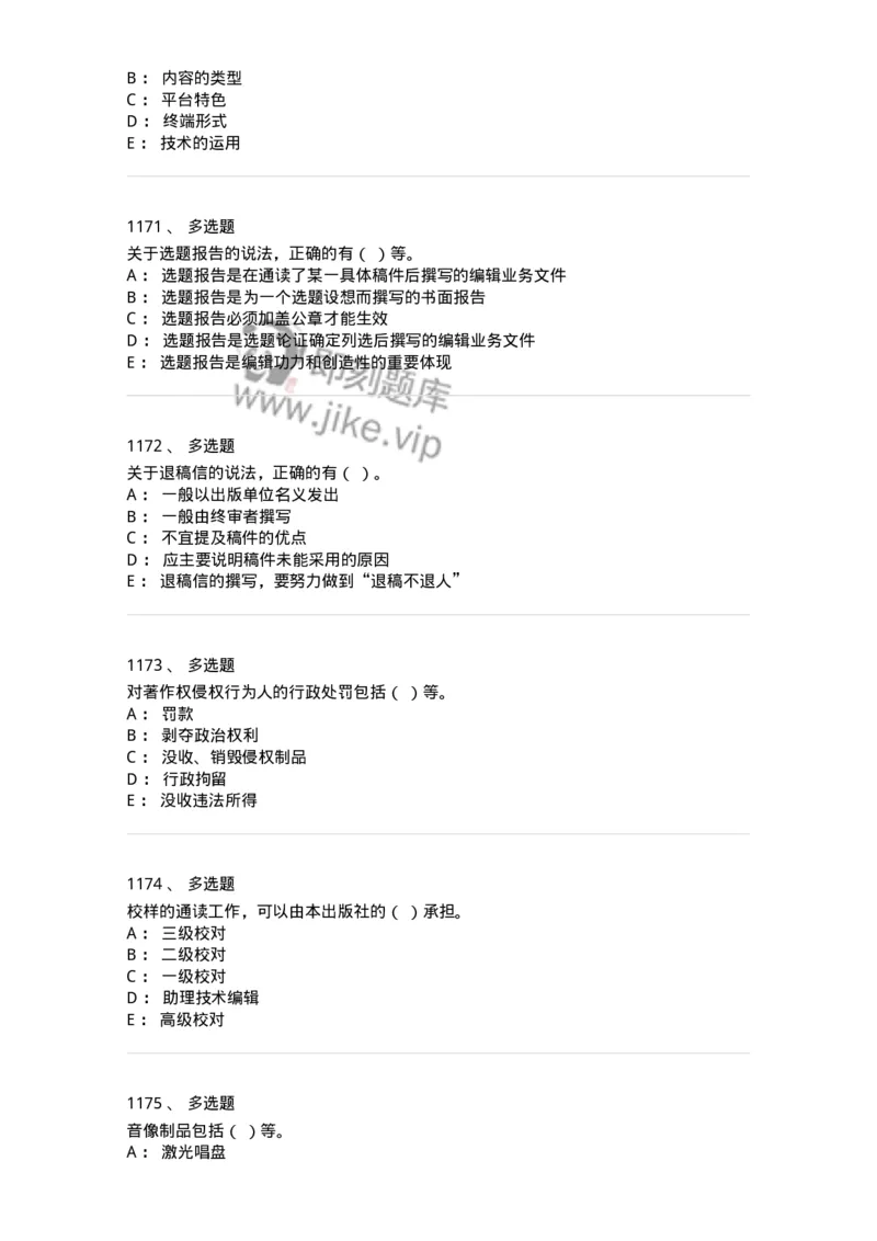 604-出版专业知识-137659_军队文职(1)_01.军队文职真题-专业课_（全）版本一（历年真题+章节练习+模拟题）_出版专业(军队文职)_章节练习_纯题目